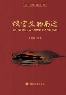 Cultural Relics from the Forbidden City Moved South