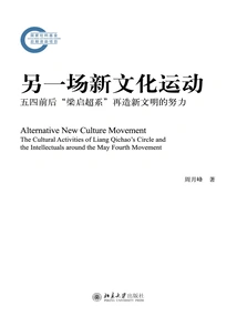 Another New Culture Movement: the Efforts of the "liang Qichao Clique" to Recreate a New Civilization Before and after the May 4th Movement
