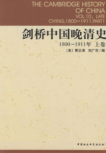 Cambridge History of China in the Late Qing Dynasty (1800-1911) (volume 1)