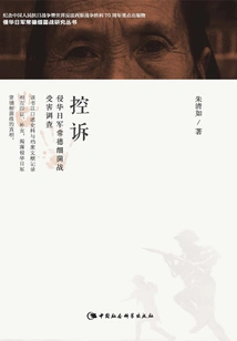 Complaint: Investigation into the Victims of Bacterial Warfare in Changde by the Japanese Invaders