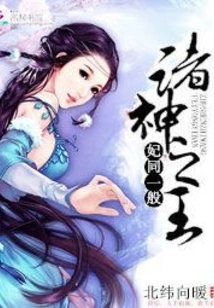 Concubine: King of the Gods