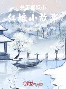 A Short Story About the Fox Demon Matchmaker