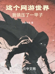 In This Online Game World, I Suppressed it for a While