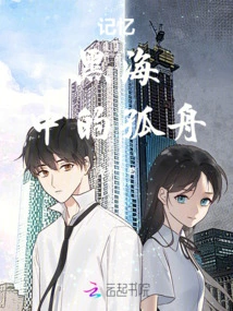 A Lonely Boat in the Black Sea of ​​memory