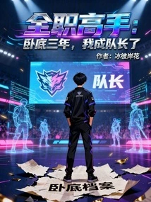 Full-time Master: after Three Years Undercover, I Became the Captain