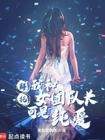 Please! the Female Team Leader and I Are in Love