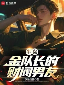 Peninsula: Captain Kim's Chaebol Boyfriend