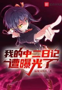 My Secondary School Diary Was Exposed