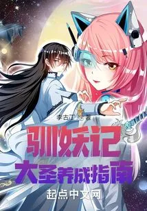 Taming of Monsters: a Guide to Raising a Monkey King