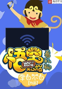 Wukong Reads Private Chat