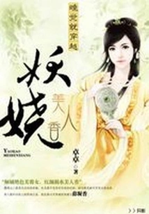 Traveling Through Time Even While Sleeping: the Fragrance of Enchanting Beauty