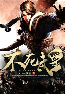 Immortal Martial Emperor