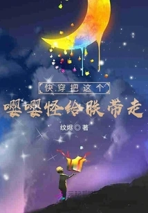 Go Quickly and Take This Monster Away from Me