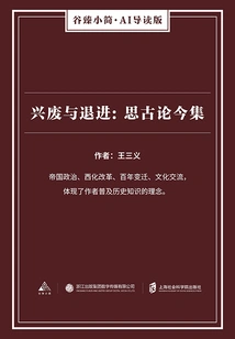 Ups and Downs and Regression: Thoughts on the Past and the Present (gu Zhen's Briefs·ai Introduction Edition)