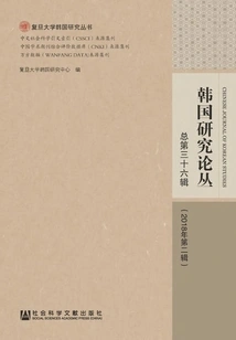 Korean Studies Series (total 36th Series/2018 2nd Series)