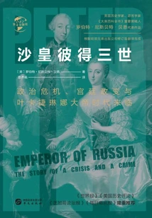 Tsar Peter Iii: Political Crisis, Palace Coup, and the Coming of the Era of Catherine the Great (chinese Global History)