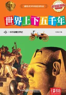 Five Thousand Years in the World (super Value Color Picture Edition)