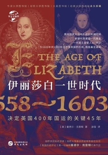 The Elizabethan Era: 1558-1603 (chinese Global History)