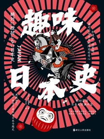 Interesting Japanese History