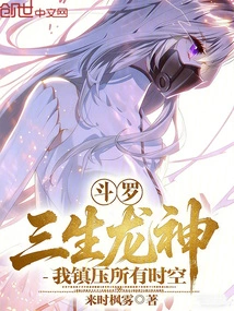 Douluo: Three-born Dragon God, I Suppress All Time and Space