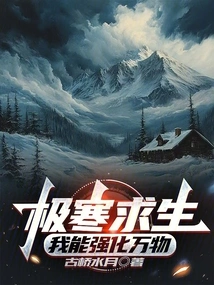 Survive the Extreme Cold: I Can Strengthen All Things