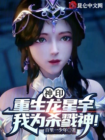 Divine Seal: Reborn Long Xingyu, I Am the God of Slaughter!