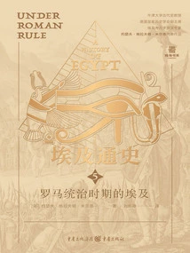 General History of Egypt 5: Egypt During the Roman Rule