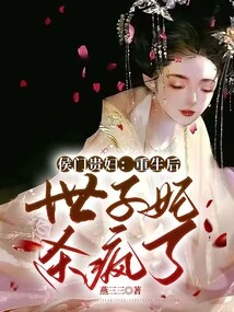 A Noble Lady from a Noble Family: after Rebirth, the Concubine Went Crazy and Killed Herself
