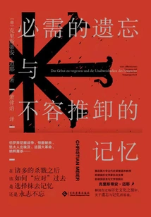 Necessary Forgetting and Inescapable Memory