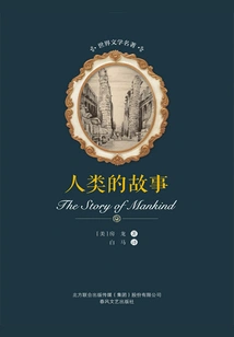 The Story of Humanity (masterpieces of World Literature)