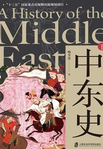 History of the Middle East (part 2)