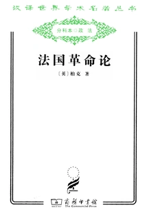 On the French Revolution (chinese Translation of World Academic Masterpieces Series)