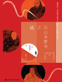 The Battle of Ishiyama Honganji Temple: the Ten-year War between Oda Nobunaga and Kenjo