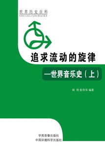 In Pursuit of Flowing Melody: a History of World Music (world History Encyclopedia)