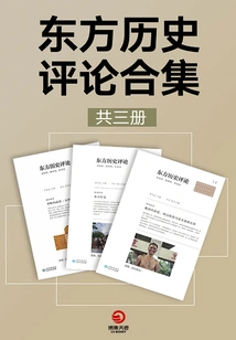 Collection of Eastern Historical Reviews (three Volumes in Total)