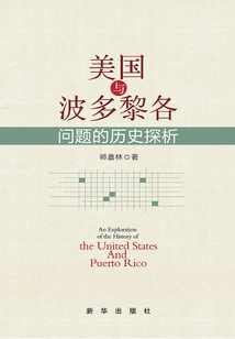 A Historical Sigh on the Issue between the United States and Puerto Rico