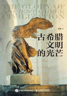 The Light of Ancient Greek Civilization