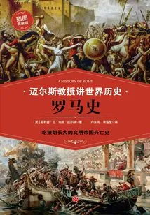 Professor Myers Lectures on World History: Roman History