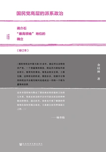 Factional Politics at the High Level of the Kuomintang (revised Edition) (oracle Series)