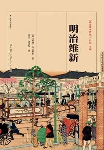 Meiji Restoration