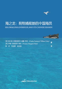 Dragons of the Sea: Liverpool and Her Chinese Seamen (chinese-english)
