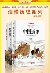 Understanding History Series: "general History of China" + "a Brief History of the World" + "the Old System and the Great Revolution" (set of 3 Volumes in Total)