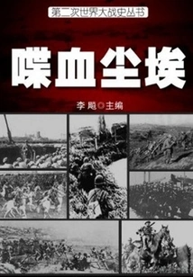 Bloody Dust (history of World War Ii Series)