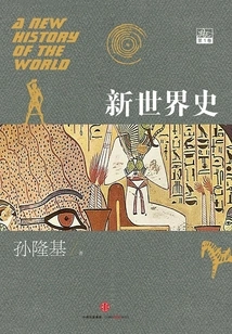New World History (volume 1)