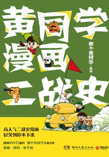 Huang's Cartoon History of World War Ii