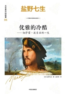 Elegant Coldness: the Life of Cesare Borgia