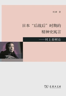 Allegories of the Spiritual History of Japan's "post-war" Period: Haruki Murakami's Theory