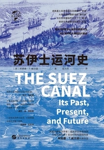 History of the Suez Canal (chinese Global History)