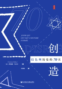 70 Days in Making Israel's History (thought Series)