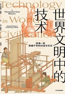 Technology in World Civilization